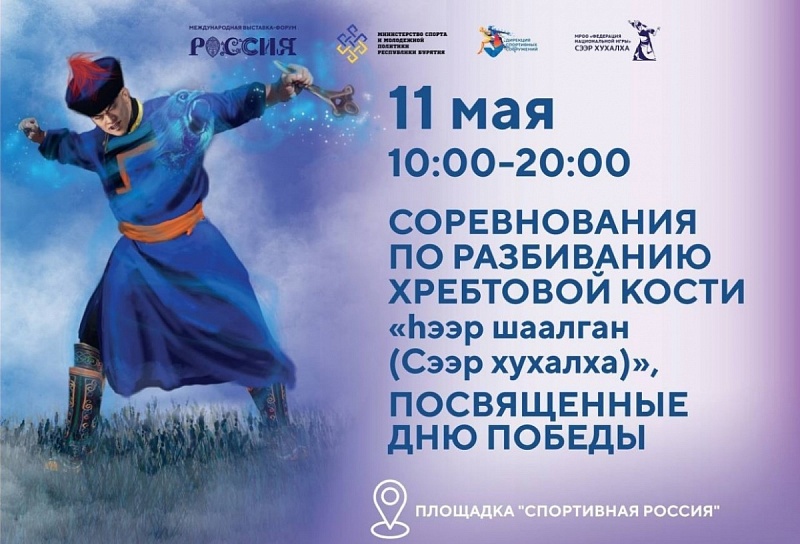 Соревнования «Һээр шаалган» впервые пройдут в Москве